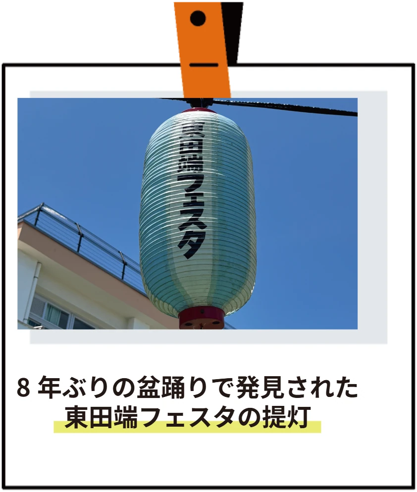 8年ぶりの盆踊りで発見された東田端フェスタの提灯