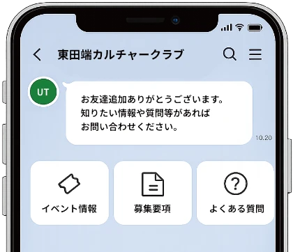 東田端カルチャークラブLINE公式アカウントの画面
