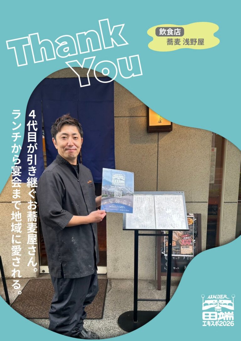 浅野屋のポスター協力紹介