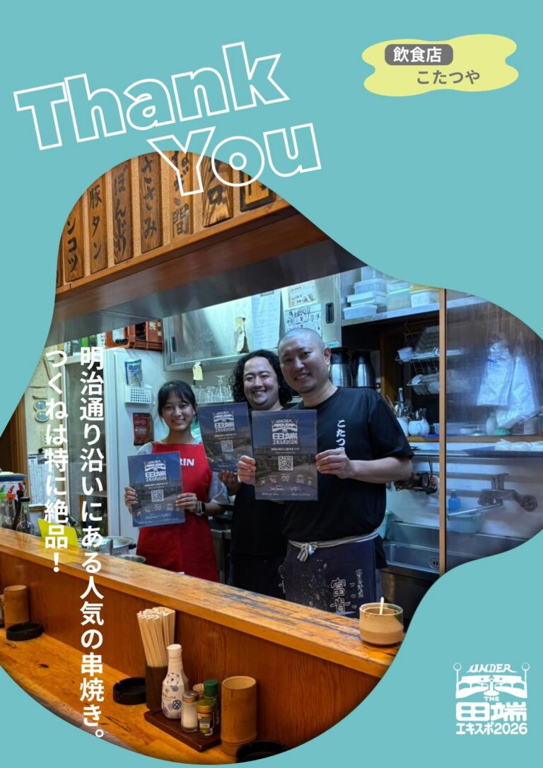 こたつ屋のポスター協力紹介