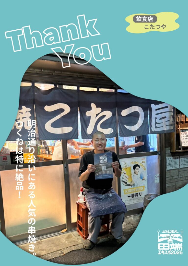 こたつ屋のポスター協力紹介