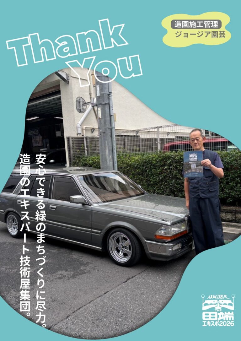 ジョージア園芸（資材倉庫）のポスター協力紹介