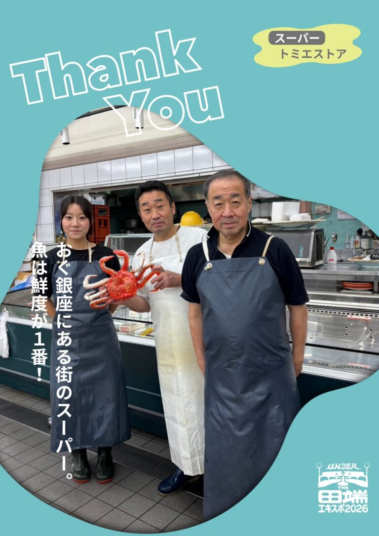 トミエストアのポスター協力紹介