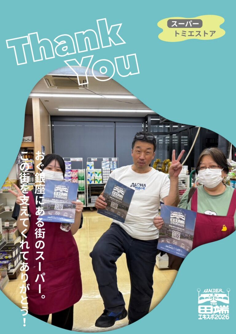 トミエストアのポスター協力紹介