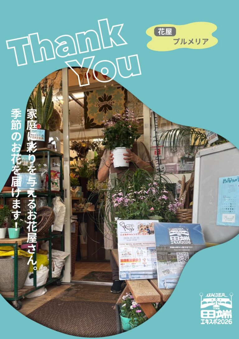 プルメリアのポスター協力紹介