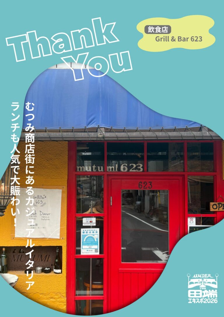 Grill & Bar 623 mutsumiのポスター協力紹介